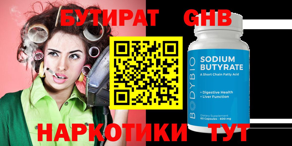БУТИРАТ бутик  Вход с VPN  Нижний Тагил 