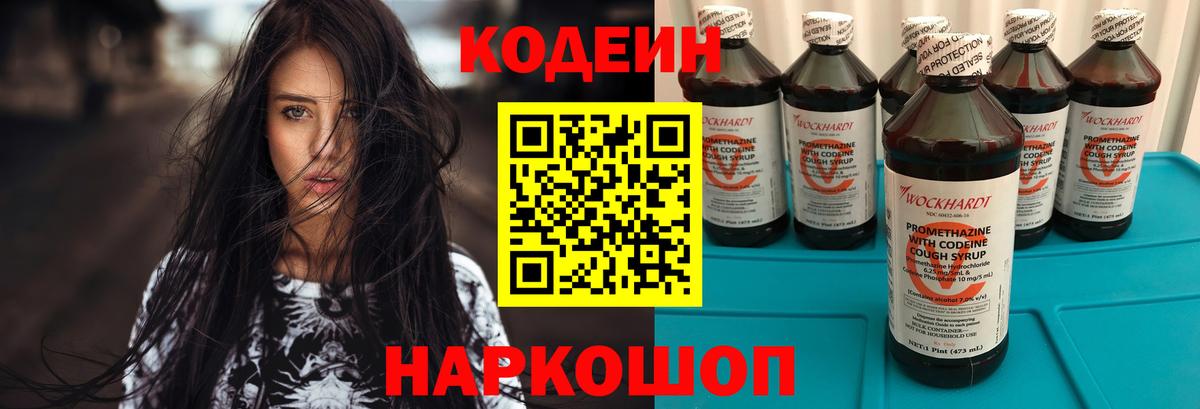 Нижний Тагил  Codein напиток Lean (лин)  Codein Purple Drank  Вход с VPN 