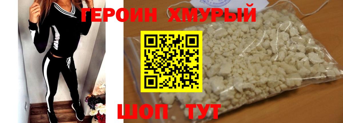 ГЕРОИН белый Нижний Тагил
