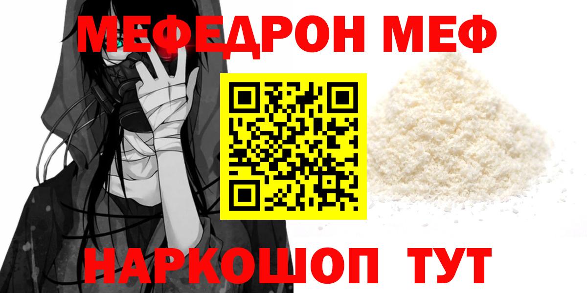 МЕФ мука  Мефедрон  Нижний Тагил  Вход с VPN 